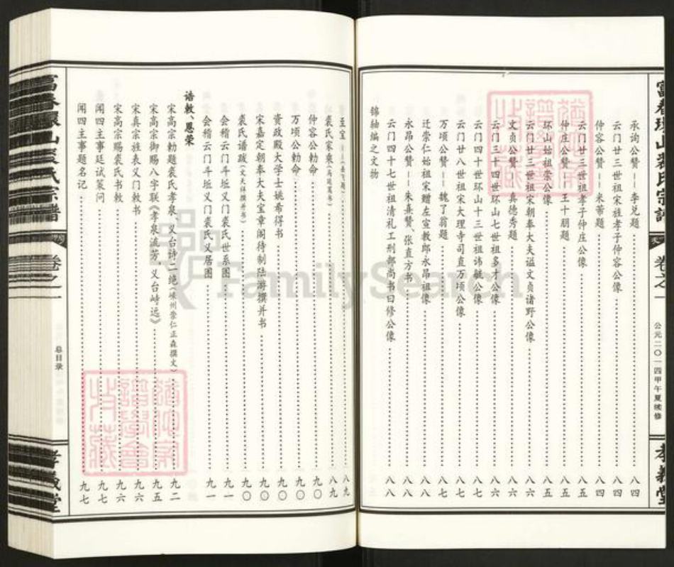 浙江省杭州市富阳环山乡乡裘氏孝义堂族谱-富春环山裘氏宗谱.pdf电子版插图5