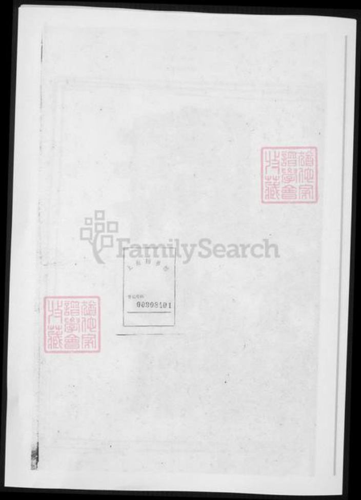 浙江省杭州市裘氏族谱-富春环山裘氏宗谱.pdf电子版插图1