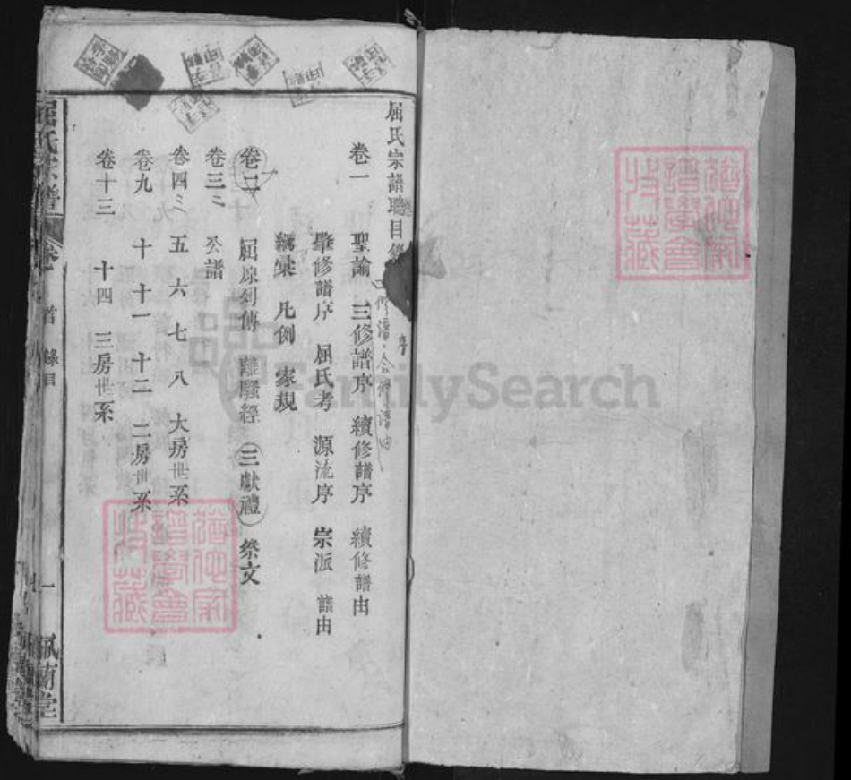 湖北省黄冈市麻城市龟山镇屈氏佩兰堂族谱-麻城东屈谱.pdf电子版插图1