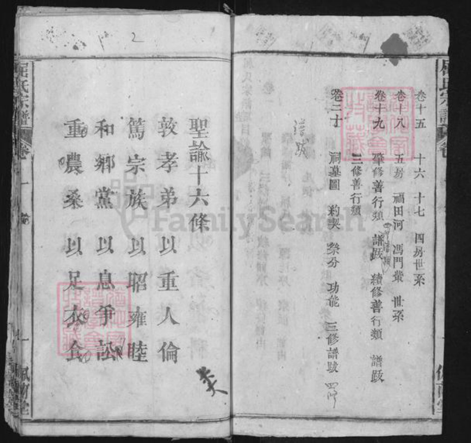 湖北省黄冈市麻城市龟山镇屈氏佩兰堂族谱-麻城东屈谱.pdf电子版插图2