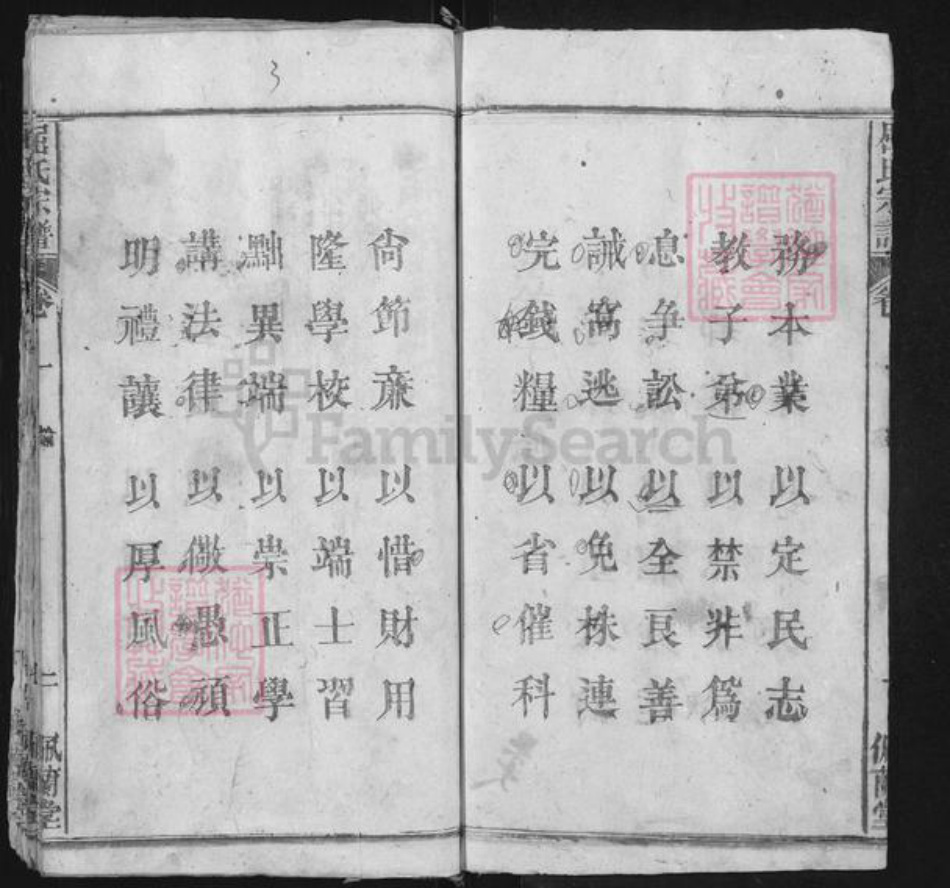 湖北省黄冈市麻城市龟山镇屈氏佩兰堂族谱-麻城东屈谱.pdf电子版插图3