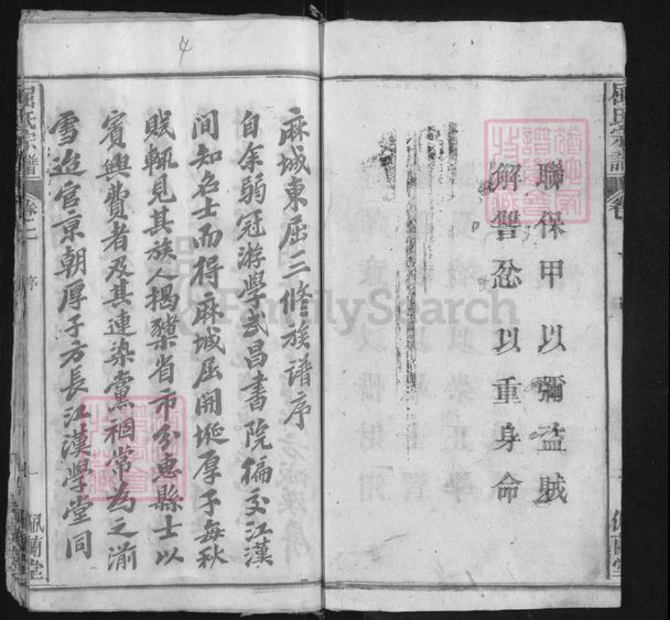 湖北省黄冈市麻城市龟山镇屈氏佩兰堂族谱-麻城东屈谱.pdf电子版插图4