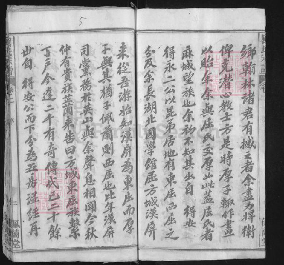 湖北省黄冈市麻城市龟山镇屈氏佩兰堂族谱-麻城东屈谱.pdf电子版插图5