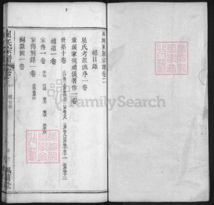 湖北省黄冈市麻城市屈氏佩兰堂族谱-麻城东屈谱.pdf电子版插图1