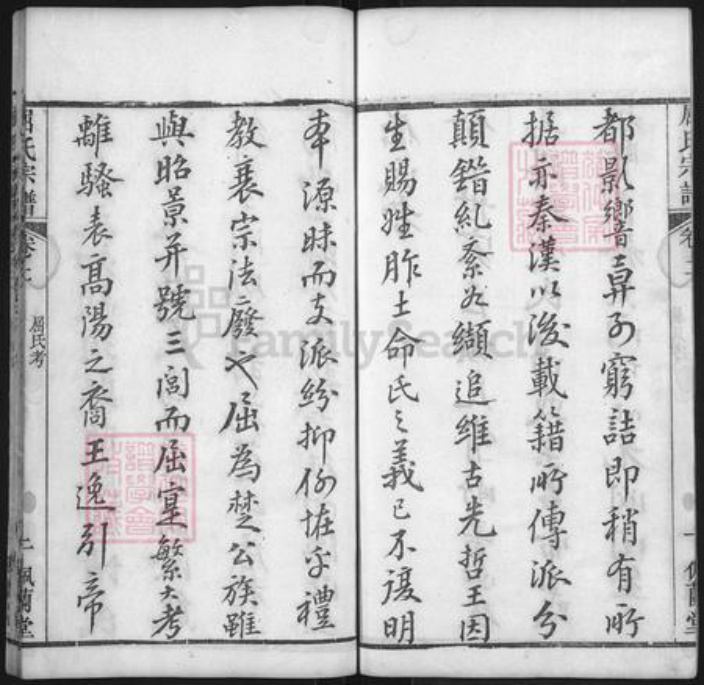 湖北省黄冈市麻城市屈氏佩兰堂族谱-麻城东屈谱.pdf电子版插图3