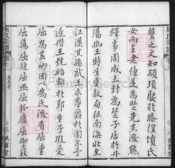 湖北省黄冈市麻城市屈氏佩兰堂族谱-麻城东屈谱.pdf电子版插图4