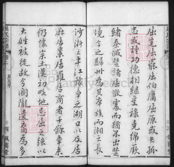 湖北省黄冈市麻城市屈氏佩兰堂族谱-麻城东屈谱.pdf电子版插图5