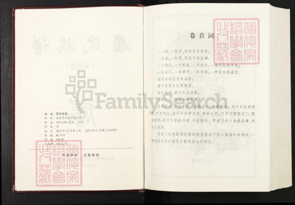 湖南省张家界永定区崇文街道屈氏清醒堂族谱-屈氏族谱.pdf电子版插图2