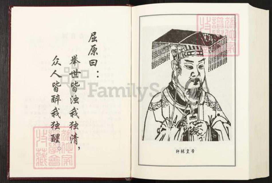 湖南省张家界永定区崇文街道屈氏清醒堂族谱-屈氏族谱.pdf电子版插图3