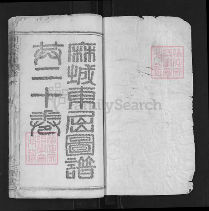 湖北省黄冈市麻城市屈氏三闾堂族谱-屈氏宗谱.pdf电子版插图1