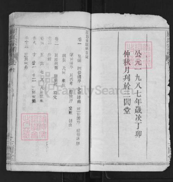 湖北省黄冈市麻城市屈氏三闾堂族谱-屈氏宗谱.pdf电子版插图2