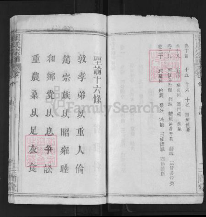 湖北省黄冈市麻城市屈氏三闾堂族谱-屈氏宗谱.pdf电子版插图3