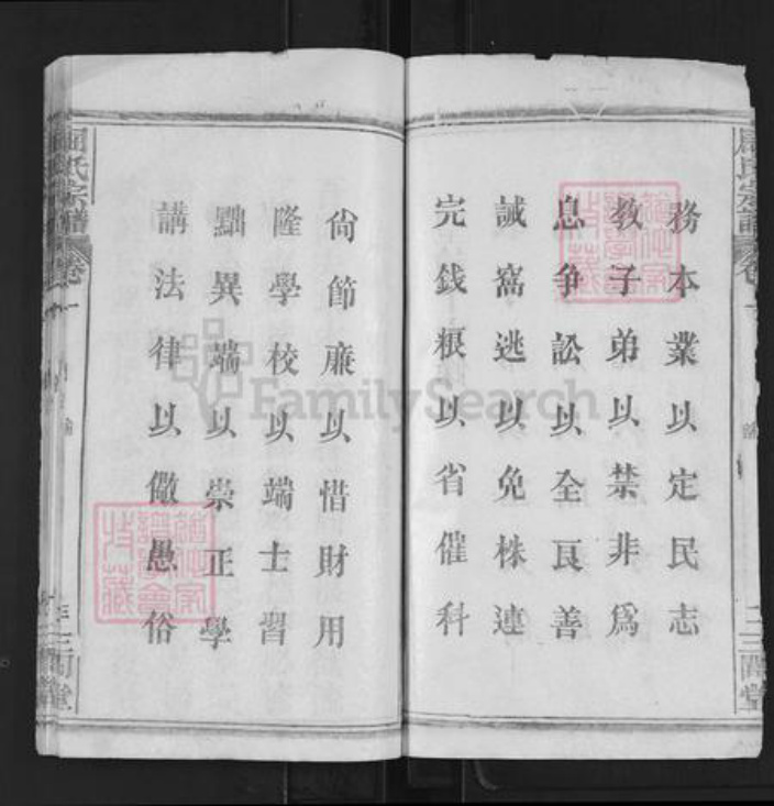 湖北省黄冈市麻城市屈氏三闾堂族谱-屈氏宗谱.pdf电子版插图4