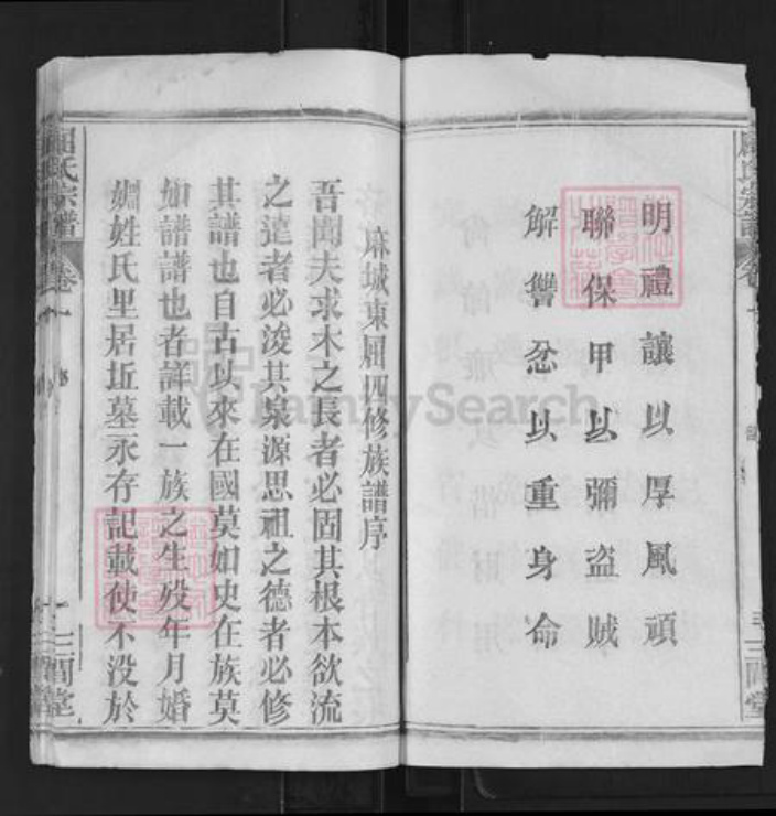 湖北省黄冈市麻城市屈氏三闾堂族谱-屈氏宗谱.pdf电子版插图5