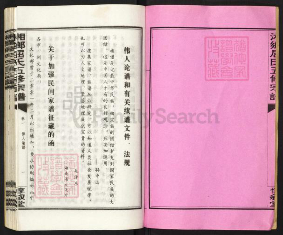 湖南省娄底市双峰县荷叶镇屈氏惇叙堂族谱-双峰屈氏五修宗谱.pdf电子版插图2