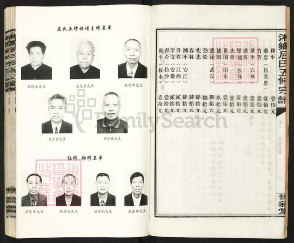 湖南省娄底市双峰县荷叶镇屈氏惇叙堂族谱-双峰屈氏五修宗谱.pdf电子版插图3