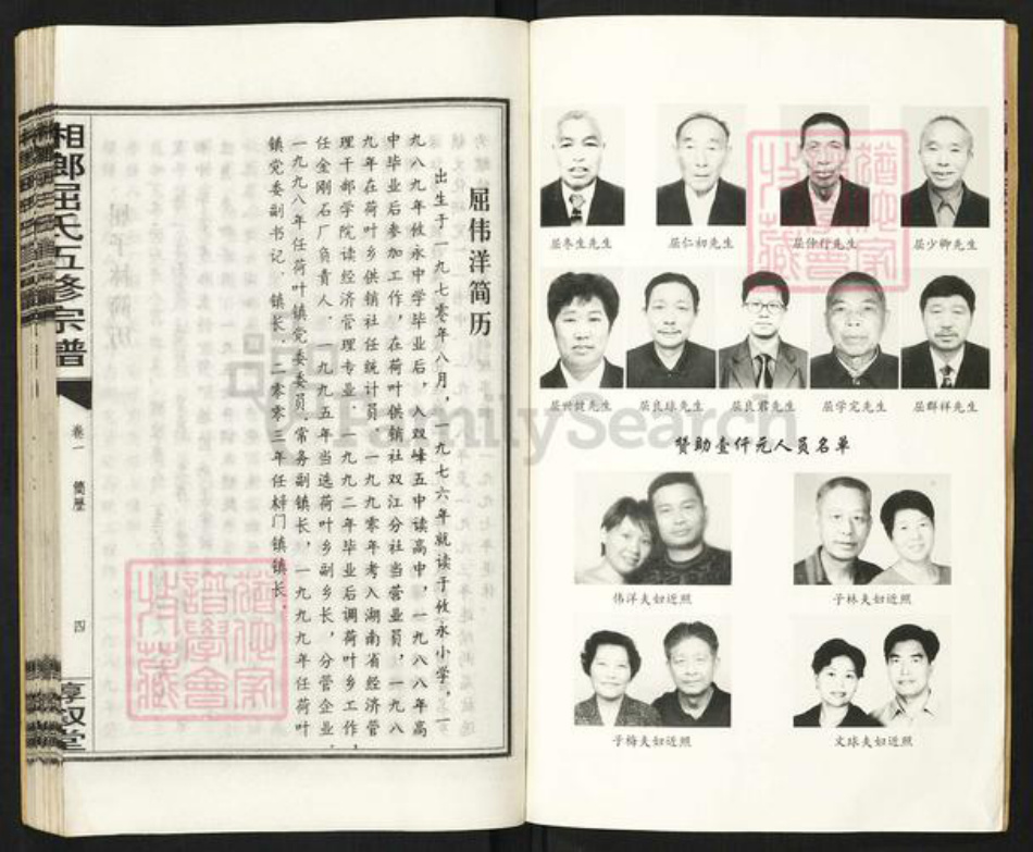 湖南省娄底市双峰县荷叶镇屈氏惇叙堂族谱-双峰屈氏五修宗谱.pdf电子版插图4