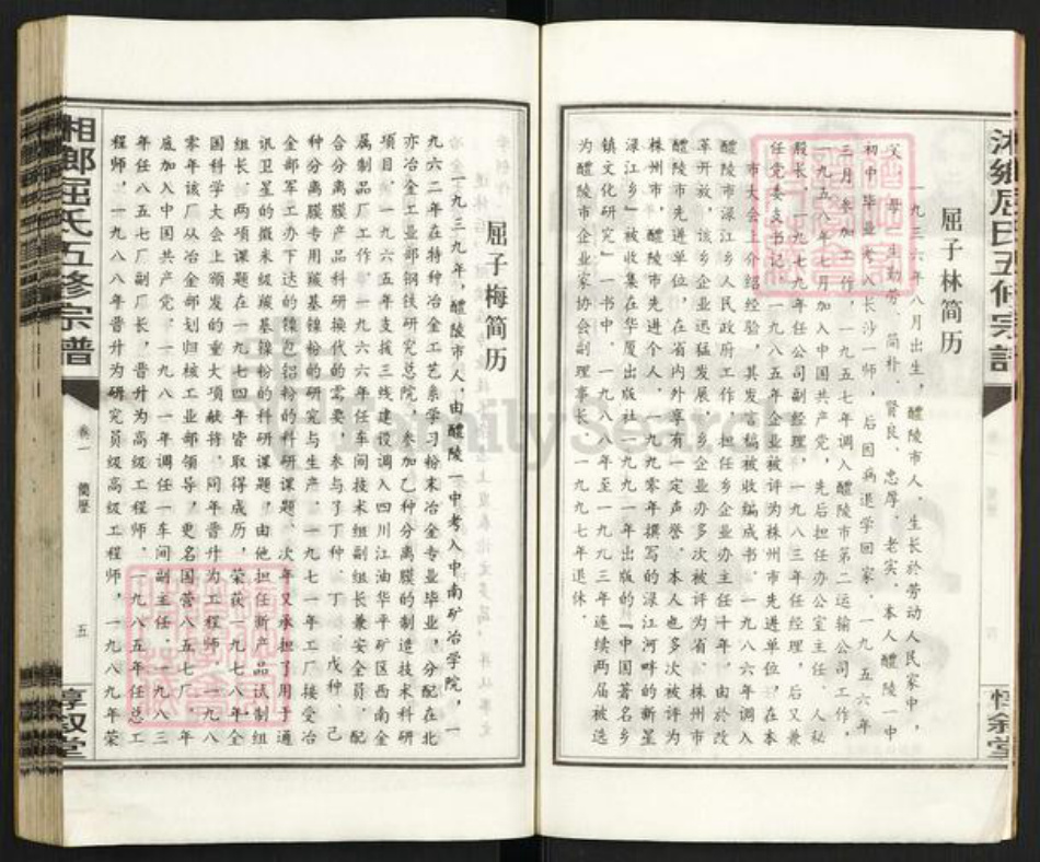 湖南省娄底市双峰县荷叶镇屈氏惇叙堂族谱-双峰屈氏五修宗谱.pdf电子版插图5