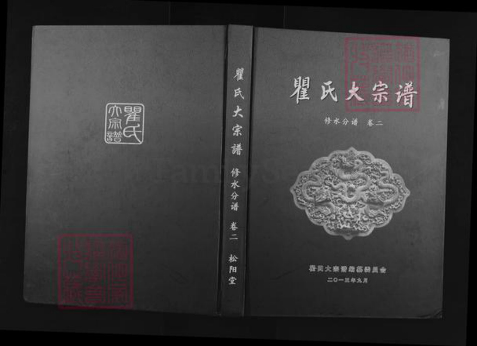 江西省九江市修水县宁州镇瞿氏松阳堂族谱-瞿氏大宗谱.修水分谱.pdf电子版插图