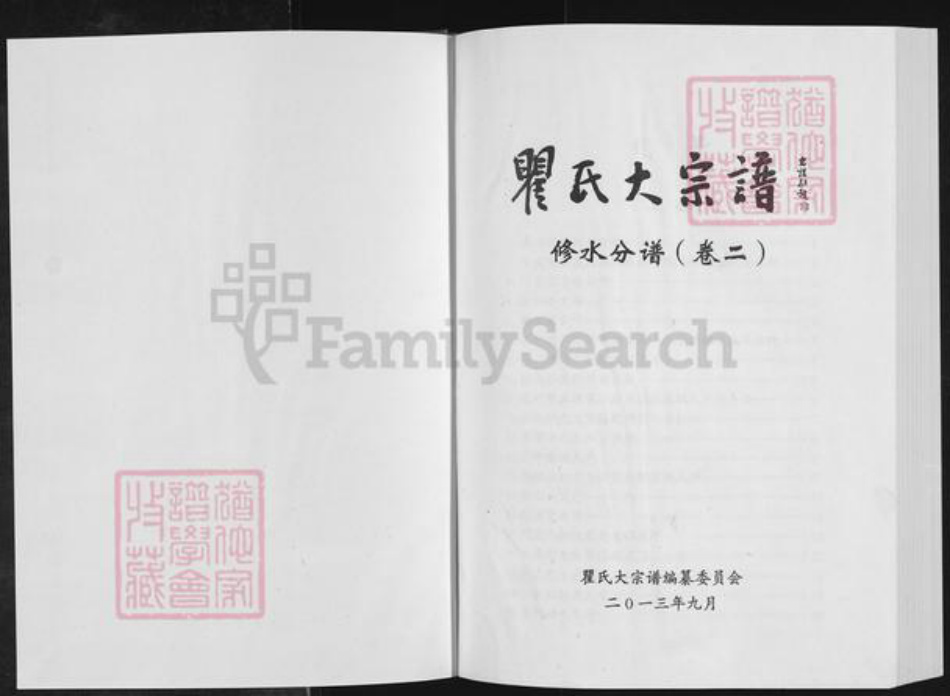 江西省九江市修水县宁州镇瞿氏松阳堂族谱-瞿氏大宗谱.修水分谱.pdf电子版插图1
