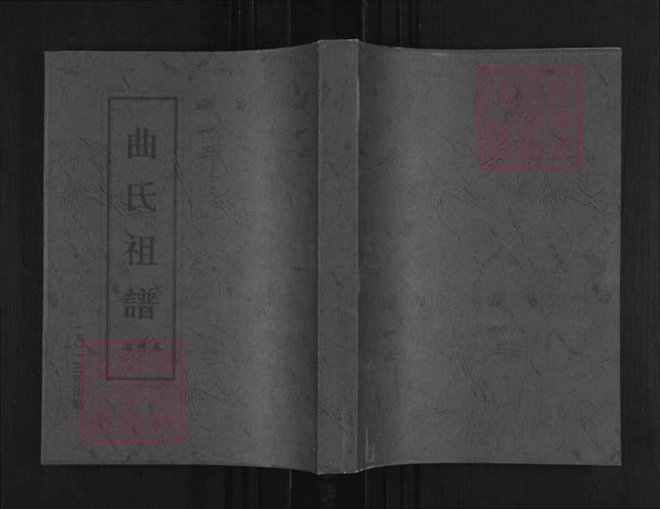 山东省淄博市周村区曲氏族谱-曲氏祖谱.淄博卷.pdf电子版插图