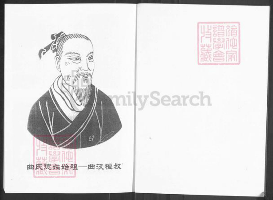山东省淄博市周村区曲氏族谱-曲氏祖谱.淄博卷.pdf电子版插图2
