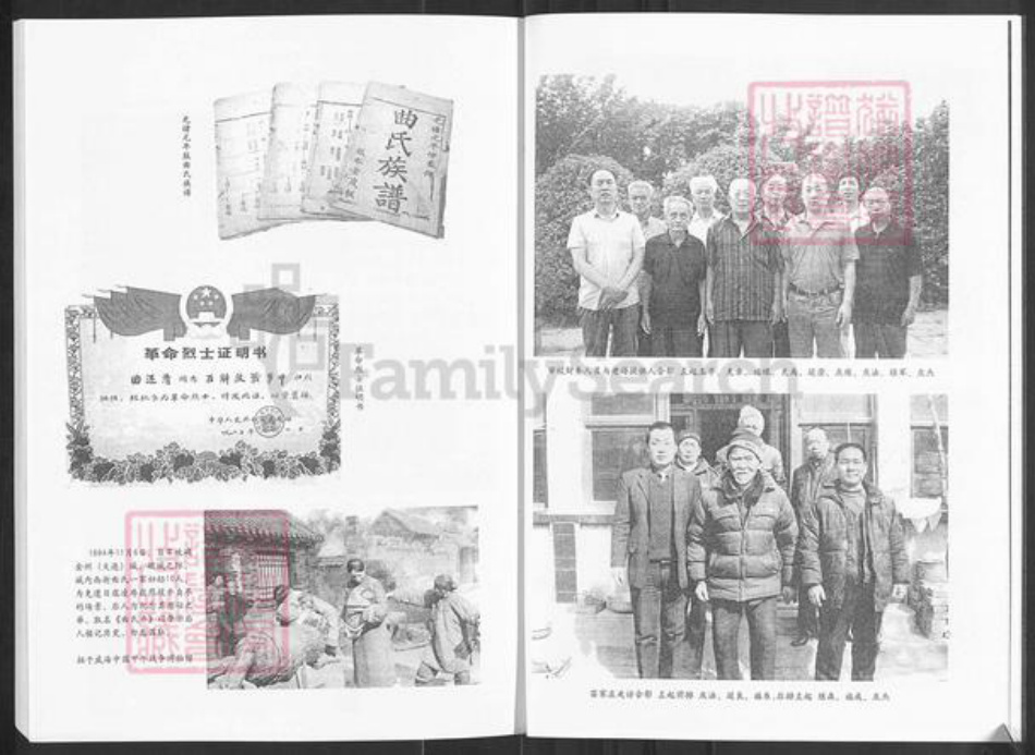 山东省淄博市周村区曲氏族谱-曲氏祖谱.淄博卷.pdf电子版插图5