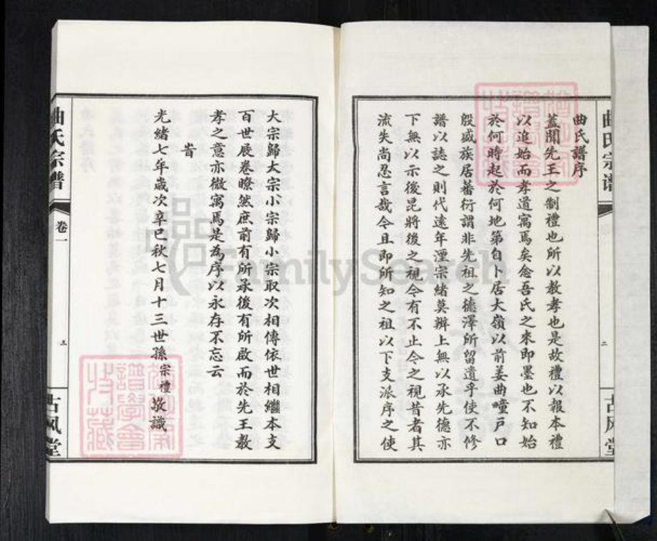 山东省青岛市李沧区曲氏古风堂族谱-曲氏族谱.pdf电子版插图2