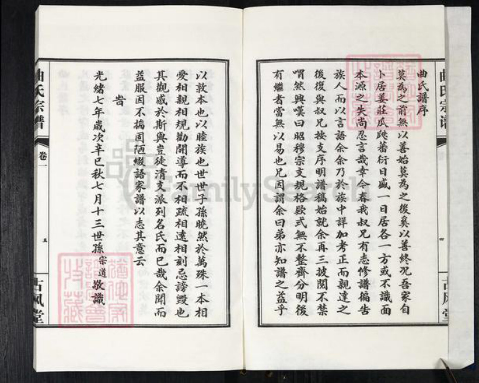 山东省青岛市李沧区曲氏古风堂族谱-曲氏族谱.pdf电子版插图3