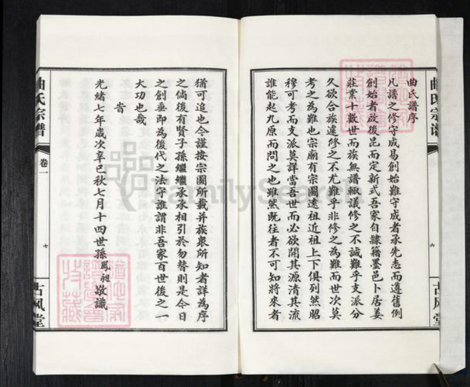 山东省青岛市李沧区曲氏古风堂族谱-曲氏族谱.pdf电子版插图4