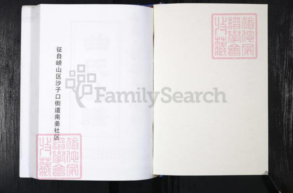 山东省青岛市崂山区曲氏族谱-南姜社区曲氏族谱.pdf电子版插图1