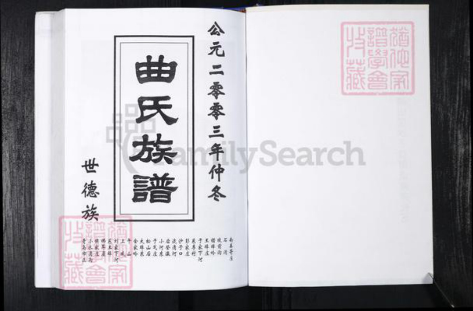 山东省青岛市崂山区曲氏族谱-南姜社区曲氏族谱.pdf电子版插图2