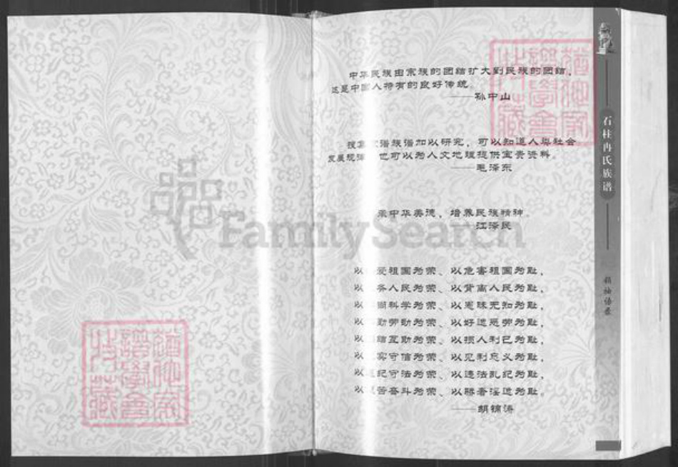 重庆市石砫土家族自治县冉氏族谱-石柱冉氏族谱.pdf电子版插图1