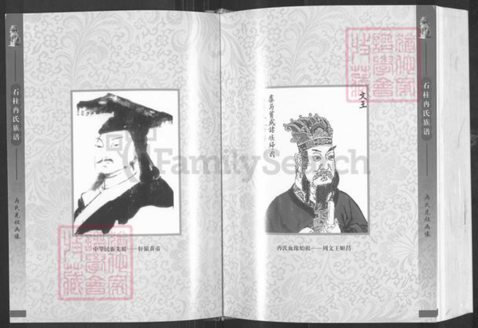 重庆市石砫土家族自治县冉氏族谱-石柱冉氏族谱.pdf电子版插图2