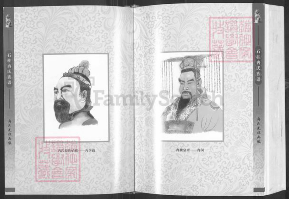 重庆市石砫土家族自治县冉氏族谱-石柱冉氏族谱.pdf电子版插图3