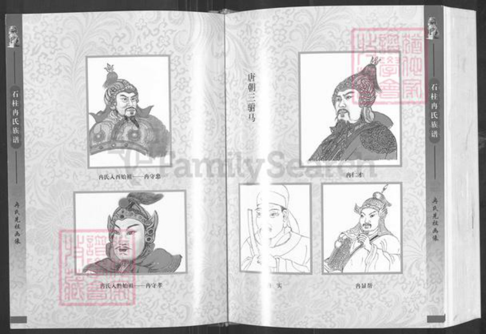 重庆市石砫土家族自治县冉氏族谱-石柱冉氏族谱.pdf电子版插图5