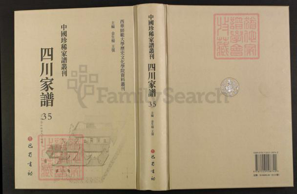 四川省四川省达州市宣汉县冉氏敦德堂族谱-中国珍稀家谱丛刊.四川家谱.第35册.冉氏族谱.pdf电子版插图