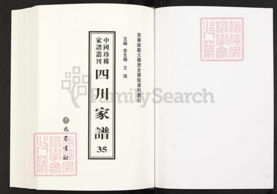 四川省四川省达州市宣汉县冉氏敦德堂族谱-中国珍稀家谱丛刊.四川家谱.第35册.冉氏族谱.pdf电子版插图1