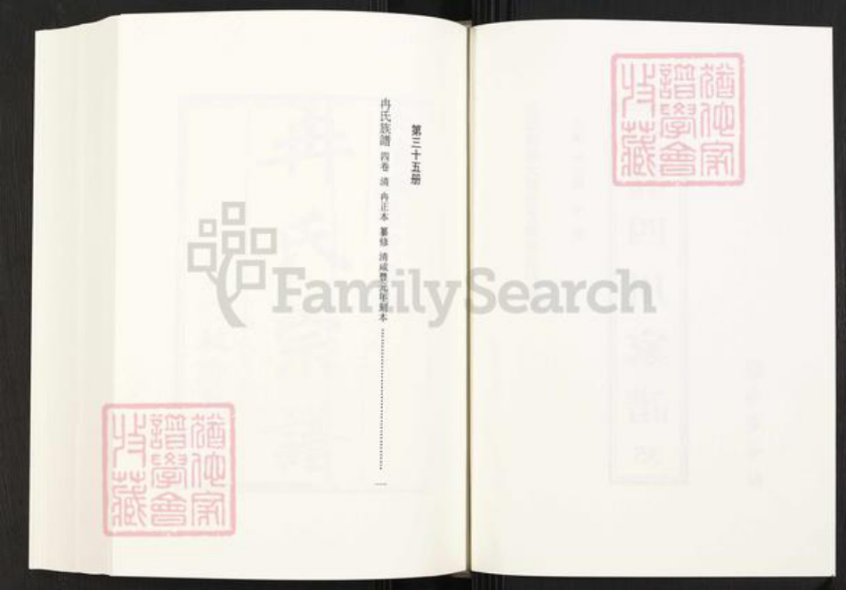 四川省四川省达州市宣汉县冉氏敦德堂族谱-中国珍稀家谱丛刊.四川家谱.第35册.冉氏族谱.pdf电子版插图2