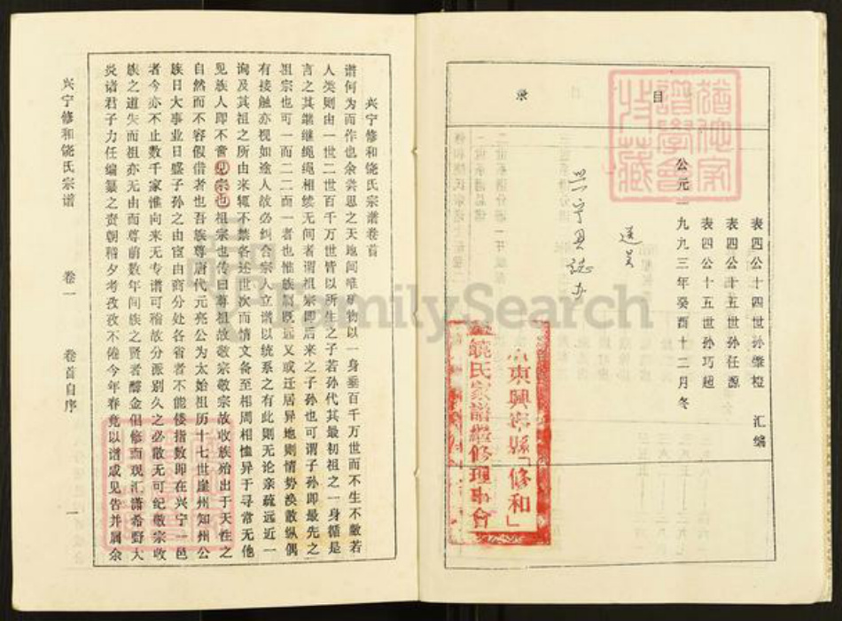 广东省梅州市兴宁市饶氏族谱-兴宁修和饶氏家谱.pdf电子版插图5