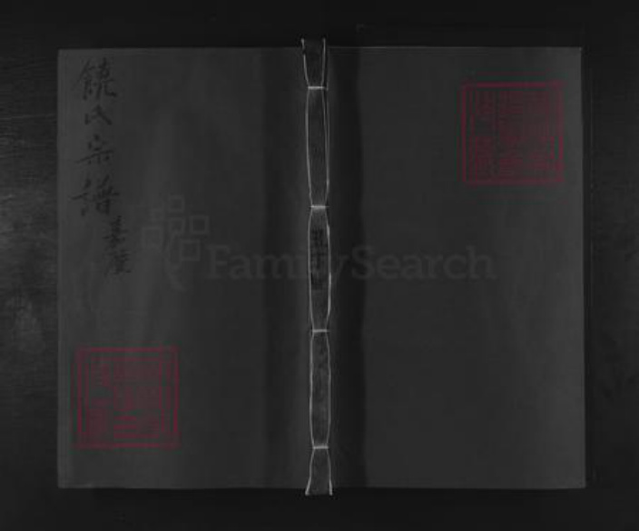 江西省九江市修水县饶氏族谱-饶氏宗谱 [6卷,首3卷,末1卷].pdf电子版插图