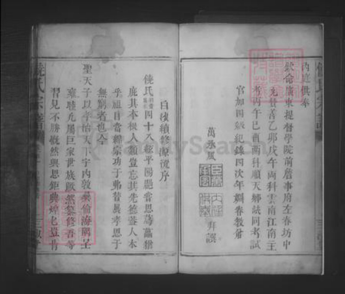 江西省九江市修水县饶氏族谱-饶氏宗谱 [6卷,首3卷,末1卷].pdf电子版插图5