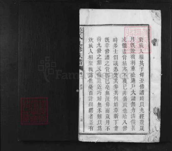 江西省九江市都昌县周溪镇饶氏族谱-饶氏九修族谱.pdf电子版插图1