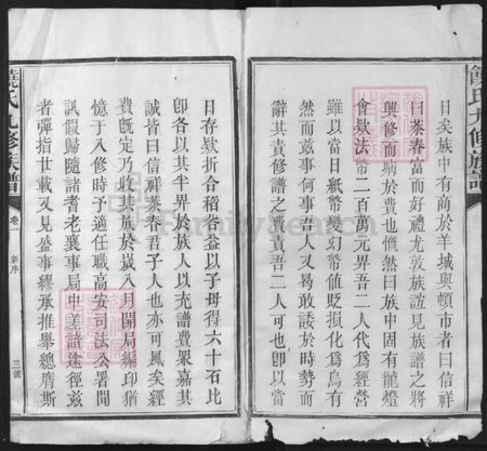 江西省九江市都昌县周溪镇饶氏族谱-饶氏九修族谱.pdf电子版插图2