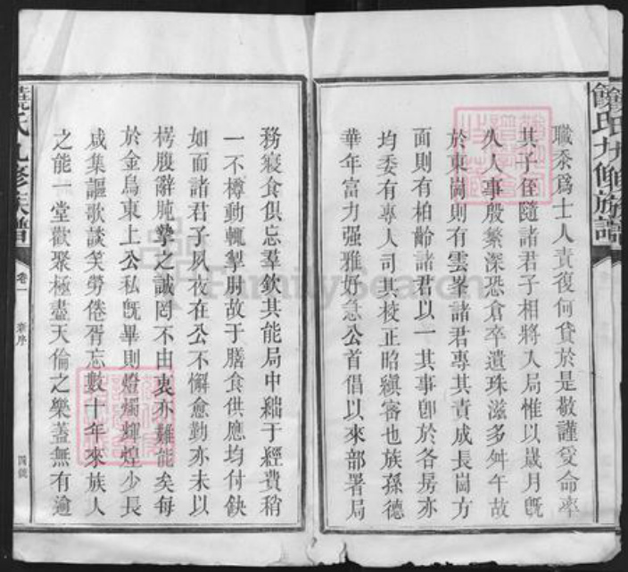江西省九江市都昌县周溪镇饶氏族谱-饶氏九修族谱.pdf电子版插图3