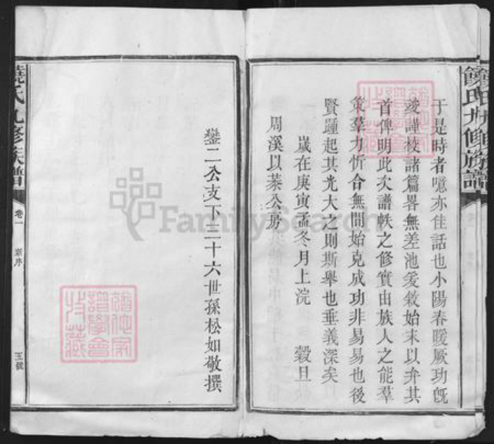 江西省九江市都昌县周溪镇饶氏族谱-饶氏九修族谱.pdf电子版插图4