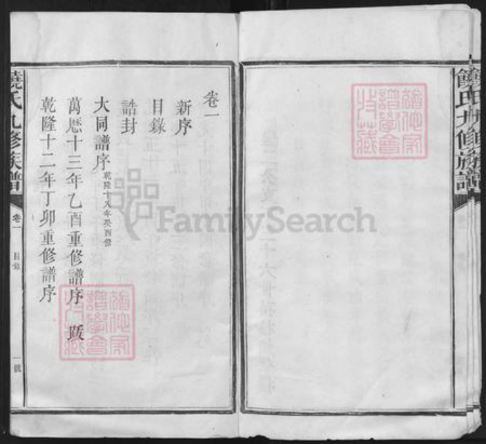江西省九江市都昌县周溪镇饶氏族谱-饶氏九修族谱.pdf电子版插图5