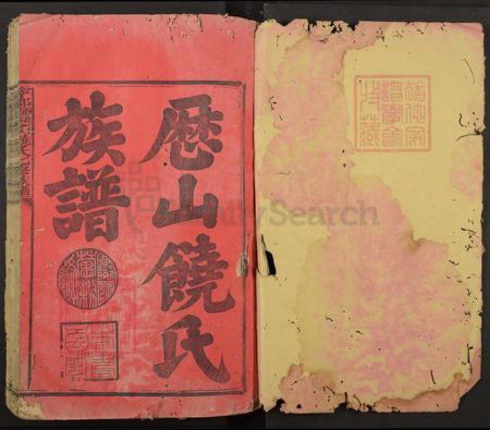 江西省赣州市宁都县饶氏涌泉堂族谱-宁都县厯山饶氏七修族谱.pdf电子版插图1
