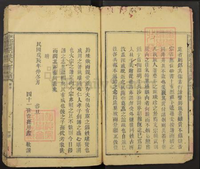 江西省赣州市宁都县饶氏涌泉堂族谱-宁都县厯山饶氏七修族谱.pdf电子版插图4