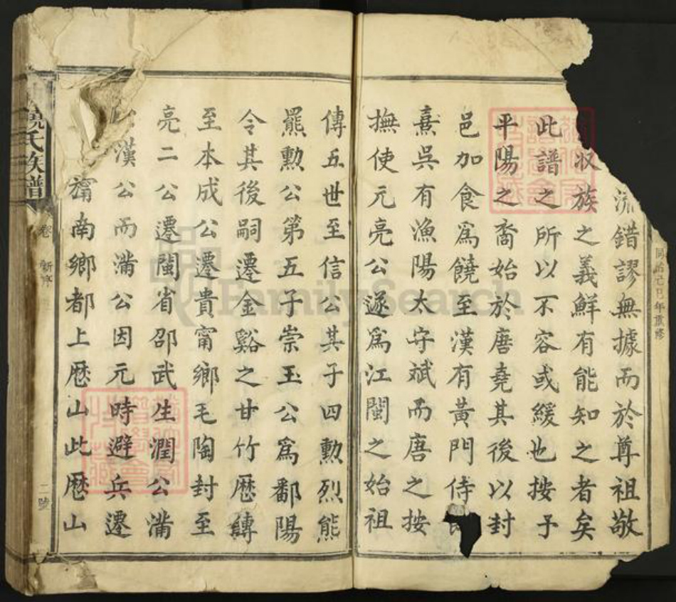 福建省三明市饶氏族谱-历山饶氏族谱.pdf电子版插图4